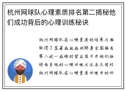 杭州网球队心理素质排名第二揭秘他们成功背后的心理训练秘诀