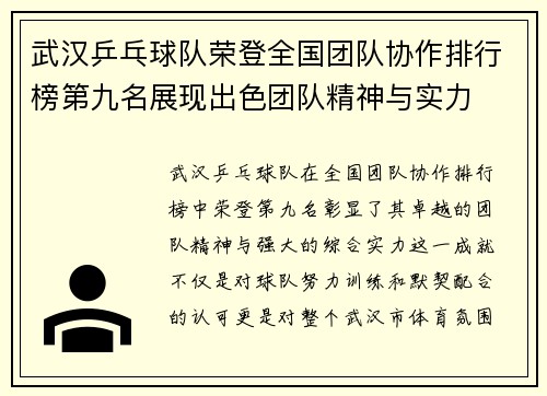 武汉乒乓球队荣登全国团队协作排行榜第九名展现出色团队精神与实力
