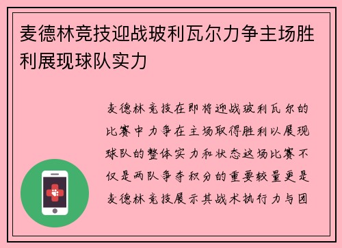 麦德林竞技迎战玻利瓦尔力争主场胜利展现球队实力