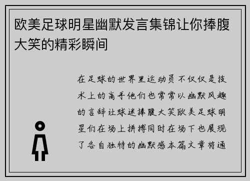 欧美足球明星幽默发言集锦让你捧腹大笑的精彩瞬间 欧美足球明星幽默发言集锦让你捧腹大笑的精彩瞬间